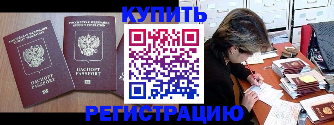 временная регистрация в Пролетарске