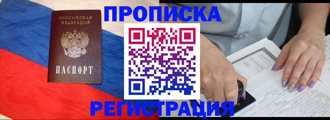 временная регистрация в Пролетарске