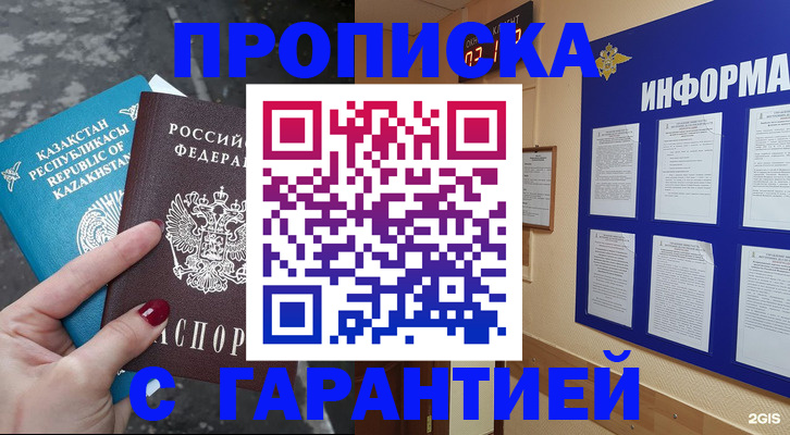 временная регистрация надежно в Пролетарске