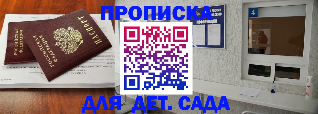 регистрация для дет. сада в Пролетарске