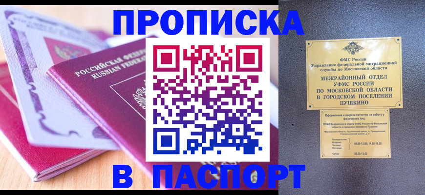 прописка законно в Пролетарске