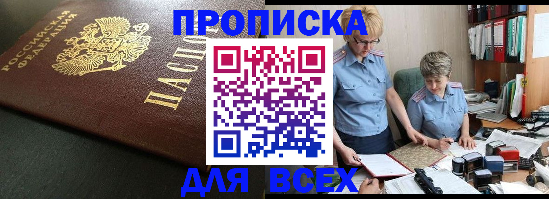 прописка в Пролетарске