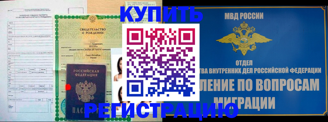 прописка паспорт в Пролетарске