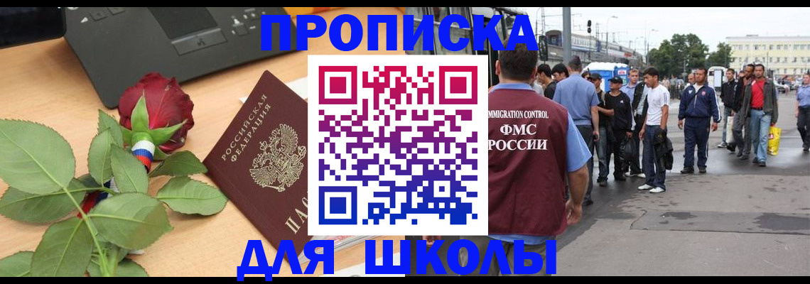 купить прописку в Пролетарске